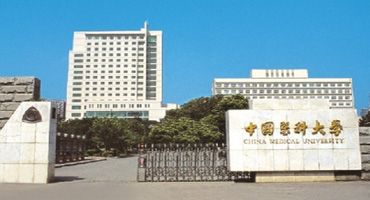 中國藥科大學(xué)